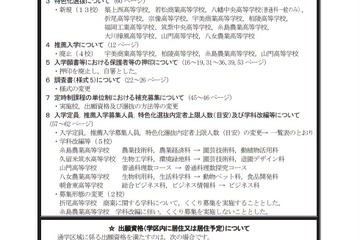 【高校受験2022】福岡県立高、選抜要項＆学力検査のコロナ対応公表 画像