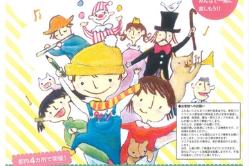 舞台公演＆体験「ふれあいこどもまつり」都内4会場で1-3月 画像