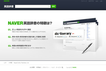 NAVER、約2,700万例文掲載の音声も聞ける無料オンライン英語辞書 画像