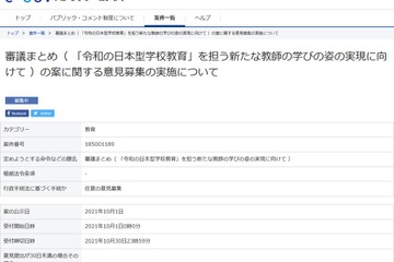 教員免許更新制の発展的解消…審議まとめ案パブコメ10/30まで 画像