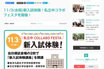 【中学受験】新入試体験！私立中コラボフェスタ11/3 画像