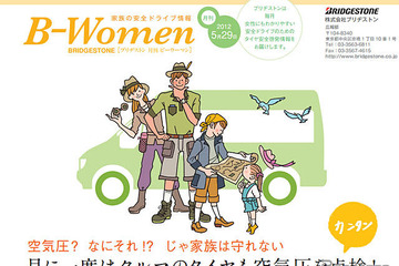 ブリヂストン、女性向け安全ドライブ情報「B-WOMEN」を公開 画像