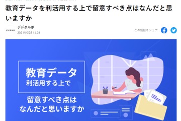 デジタル庁、教育データ利活用の意見募集 画像