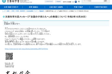児童虐待防止…文科大臣「全国の子供たちへ」メッセージ 画像