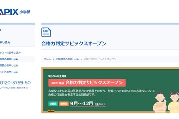 【中学受験2022】SAPIX、第2回合格力判定偏差値（10/24実施）筑駒70・桜蔭62 画像