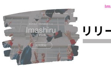 【大学受験】採点・合否判定サービスImashiruリリース 画像