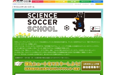 「親子で学ぶサイエンスサッカースクール」＆J1リーグ戦招待6/30 画像