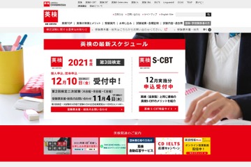 英検協会、2022年度従来型英検の試験日程公開 画像