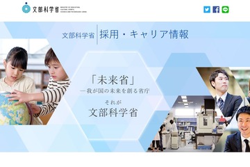 文科省、各採用区分の業務説明会日程一覧を掲載 画像