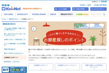 合格後の1人暮らし「部屋探しのポイント」掲載、河合塾 画像