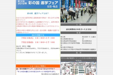埼玉県内外の公・私立高校約300校が参加「彩の国 進学フェア」7/21・22 画像