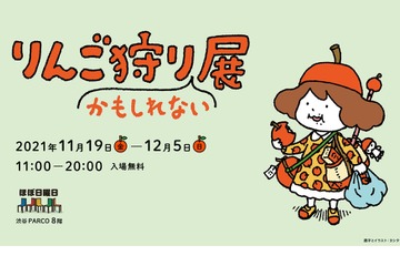 ヨシタケシンスケ原画やりんご集合「りんご狩りかもしれない展」 画像