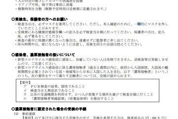 【中学受験2022】神奈川県立中、感染症対策講じて検査実施 画像