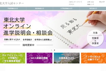 【大学受験2022】東北大医学部医学科、11人増員 画像