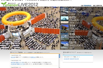 国公私立約190大学が参加「夢ナビライフ2012 東京」7/14 画像