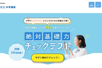 小6算数「絶対基礎力」無料チェックテスト公開…ベネッセ 画像