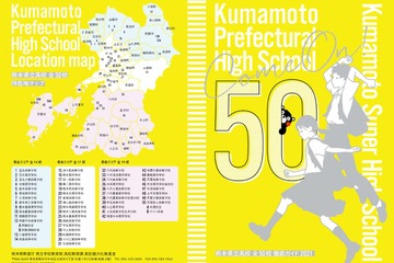 【高校受験2022】熊本県教委「県立高校全50校徹底ガイド」 画像