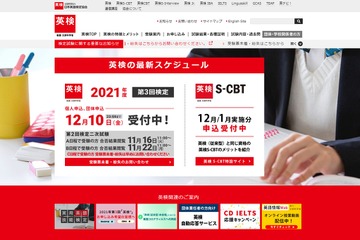 英検、11/7実施 第2回二次試験の合否結果・成績表の閲覧 画像