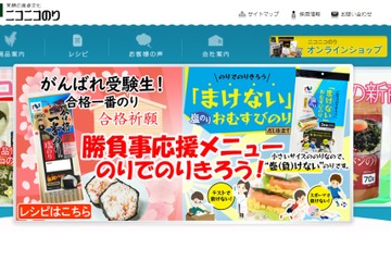 ニコニコのり、受験生に代わり「防府天満宮」で合格祈願 画像