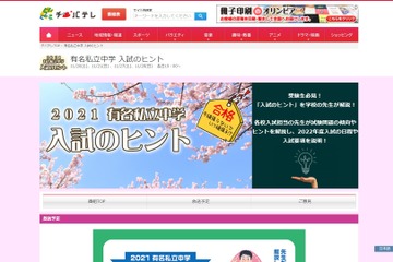 【中学受験2022】市川等11校が出演、チバテレ「入試のヒント」放送 画像