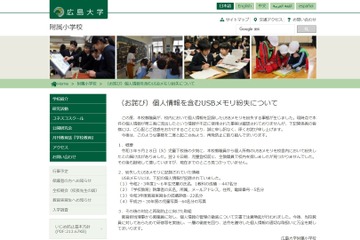 広島大附属小、個人情報を含むUSBメモリ紛失 画像