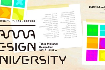 多摩美大、誰もが参加できる「デザインの大学」企画展12/1-26 画像