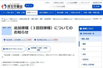 新型コロナワクチン3回目接種は12/1から、厚労省 画像