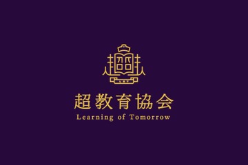 教育情報化に向け支援継続を…超教育協会が岸田内閣に提言 画像