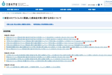 感染リスク高い部活動等の制限＆自粛を緩和…文科省が通知 画像