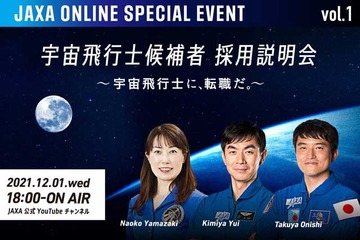 JAXAが13年ぶりに宇宙飛行士を募集、学歴不問12/20から 画像