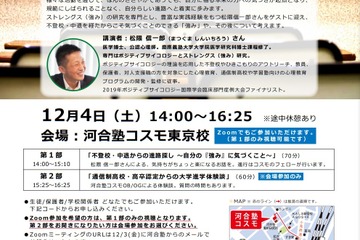 河合塾、公開講座「不登校・中退からの進路探し」12/4 画像