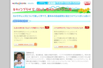 小学生親子対象、カメラ作りや実験教室「キヤノンキッズパーク 2012」7/21より 画像