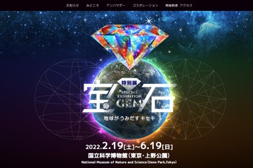 科博の特別展「宝石 地球がうみだすキセキ」2/19-6/19 画像