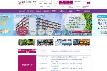 お茶大×横浜国大、男女共同参画推進や人材育成で連携 画像