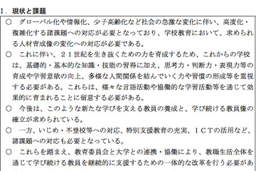 教職生活の全体を通じた教員の資質能力の総合的な向上方策 画像