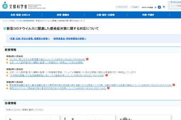 留学生入国停止に関する留意点、文科省が周知…オミクロン株対応 画像