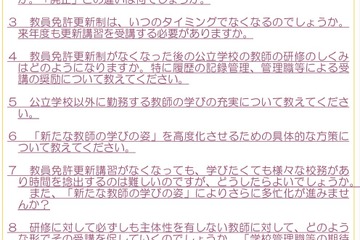 文科省、新たな教師の学びの姿の実現に関するQ＆A公開 画像