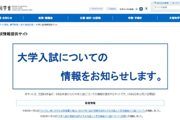 【大学受験2022】オミクロン株対応、外国人志願者に代替措置…文科省通知 画像