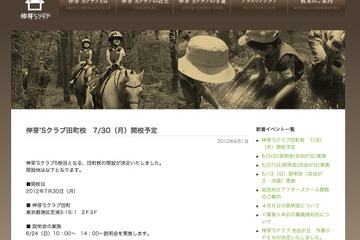 受験対応の学童保育・伸芽'Sクラブ、田町校が7/30開校 画像