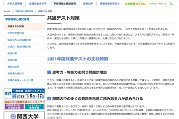 【大学入学共通テスト2022】あと45日で押さえたい科目別学習アドバイス…Kei-Net 画像