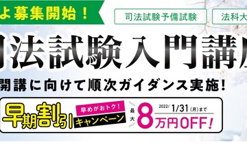伊藤塾「司法試験入門講座」2022年春生の募集開始 画像