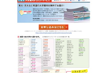 全国108大学が対象、Z会の大学案内デリバリーサービス 画像