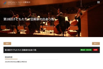 【春休み2022】演奏会とWS「子どもたちと芸術家の出あう街」3/29 画像
