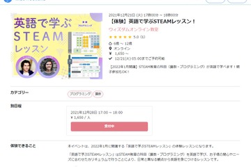 英語で学ぶSTEAMレッスン、小学生向けオンライン実施 画像