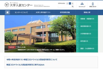 【大学入学共通テスト2022】受験票、12/15までに届かない場合は連絡を 画像