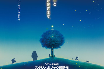 待望の映画化「屋根裏のラジャー」2022年夏公開決定 画像