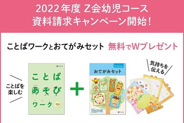 Z会の通信教育、資料請求で「おためし教材」進呈…3/31まで 画像