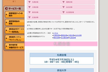 東大が主催の「主要大学説明会2012」全国7会場で7/28より 画像
