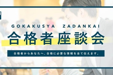 【大学受験】Loohcs志塾「総合型選抜 合格者座談会」12月 画像