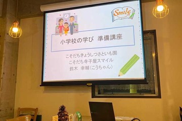 保護者向け「小学生の学び準備講座」オンライン12/19 画像